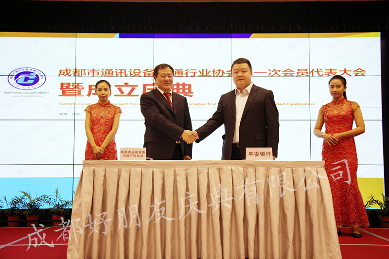 2014年10月16日，成都市通讯设备流通行业协会成立庆典隆重举行