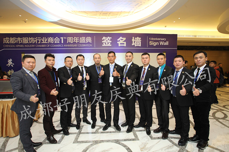2014年12月29日，成都市服饰行业商会一周年庆典隆重举行