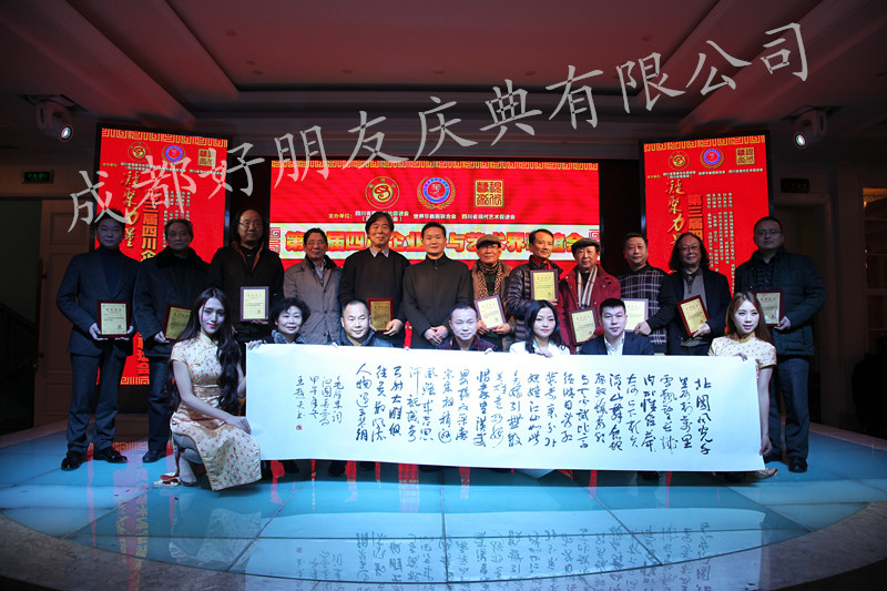 2015年1月30日，第三界四川企业界与艺术界联谊会在成都隆重举行